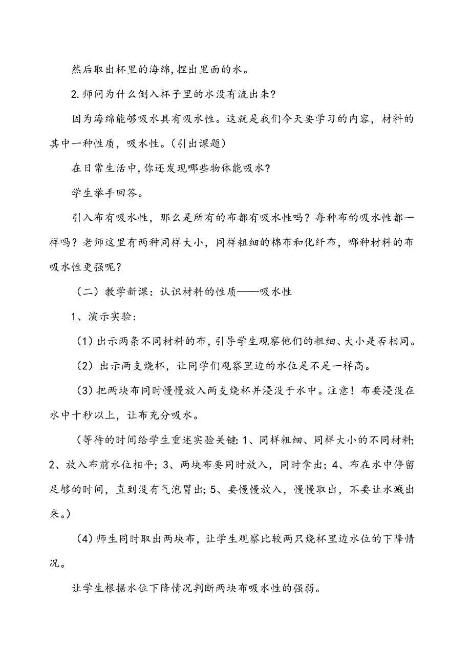 6.材料的性质.doc_第2页