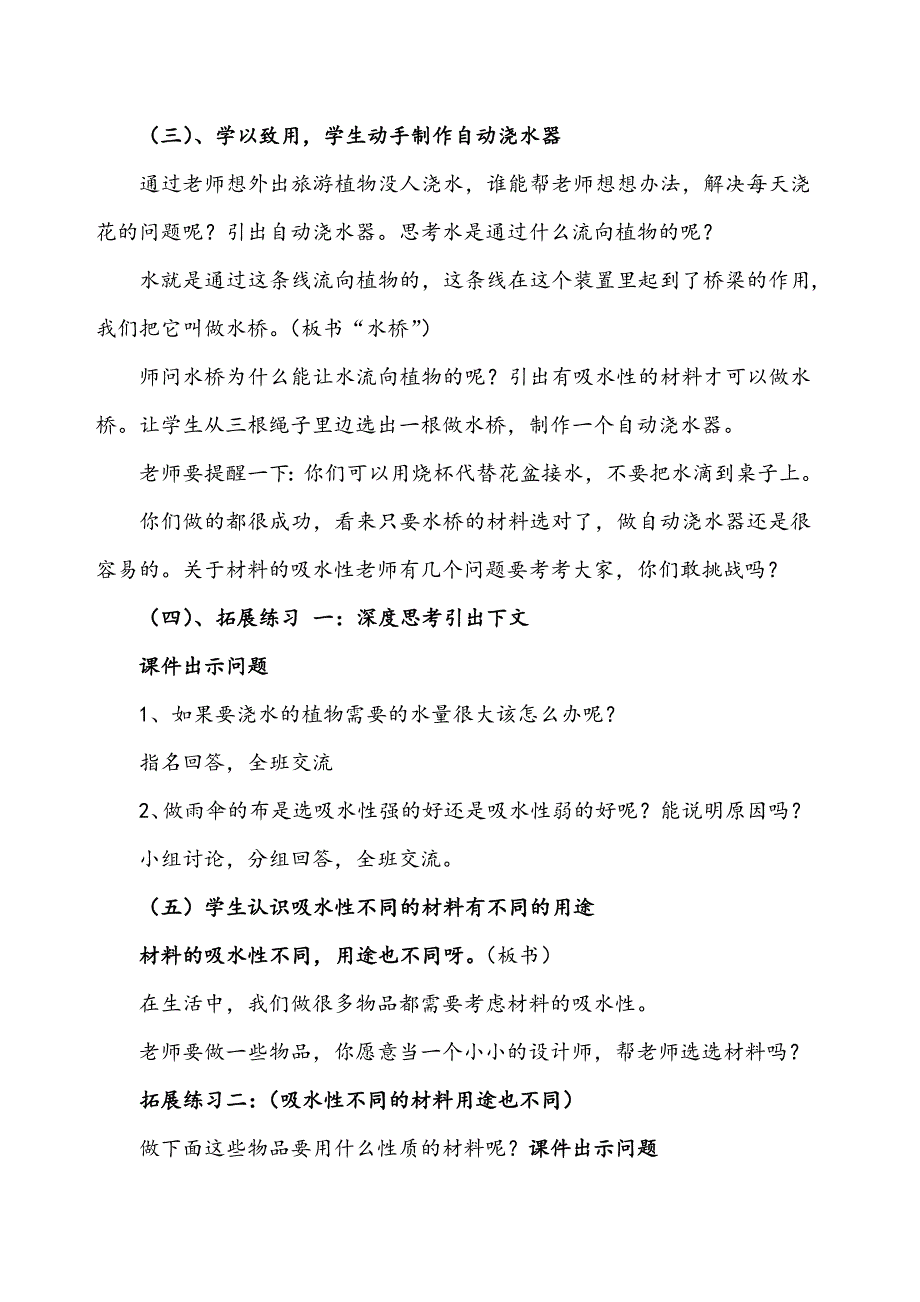 6.材料的性质.doc_第4页