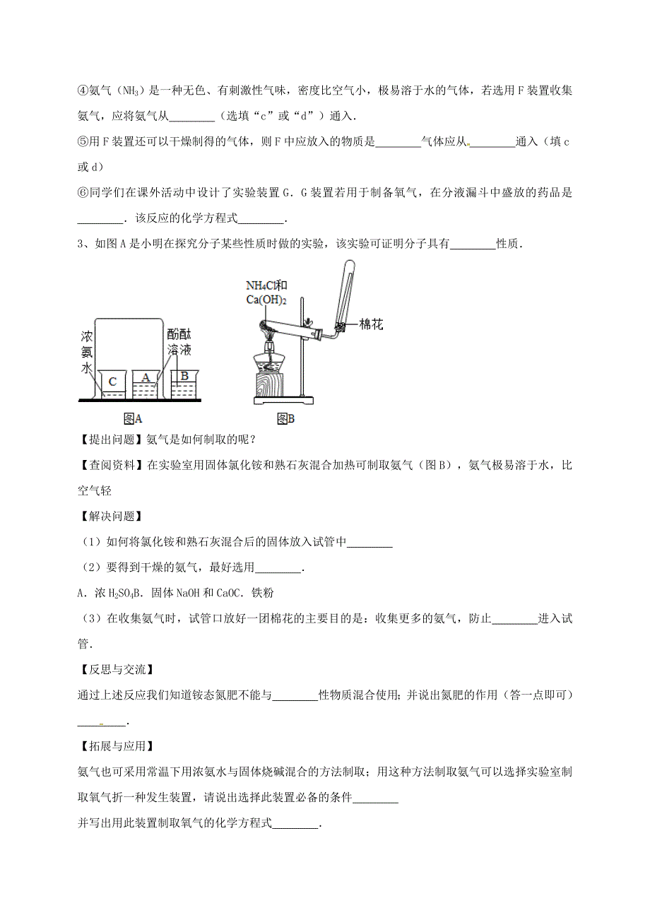 吉林省吉林市中考化学复习练习 气体的干燥和除水18（无答案） 新人教版（通用）_第2页