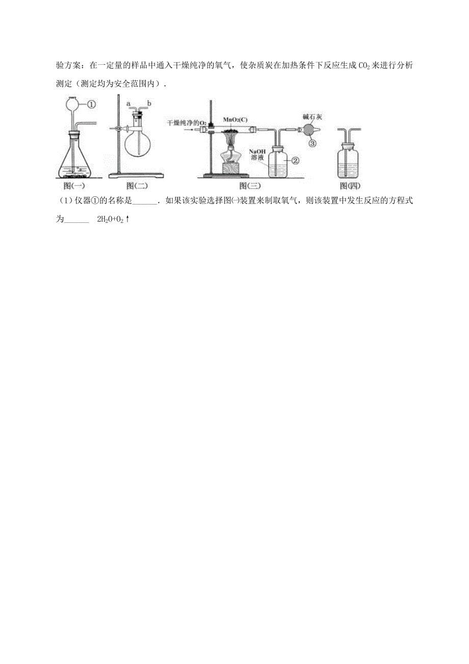 吉林省吉林市中考化学复习练习 气体的干燥和除水18（无答案） 新人教版（通用）_第5页