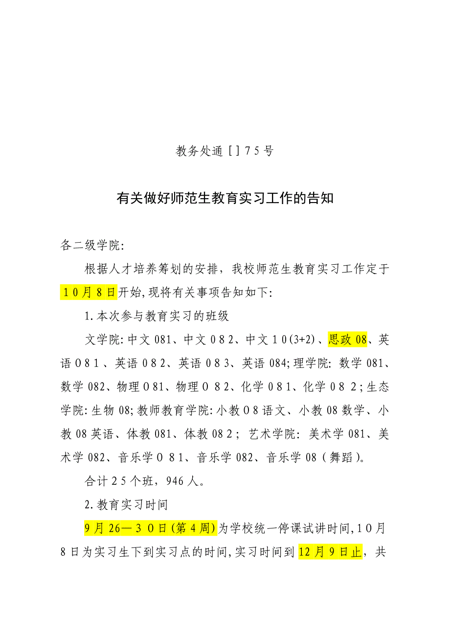 有关教育实习的工作计划_第1页