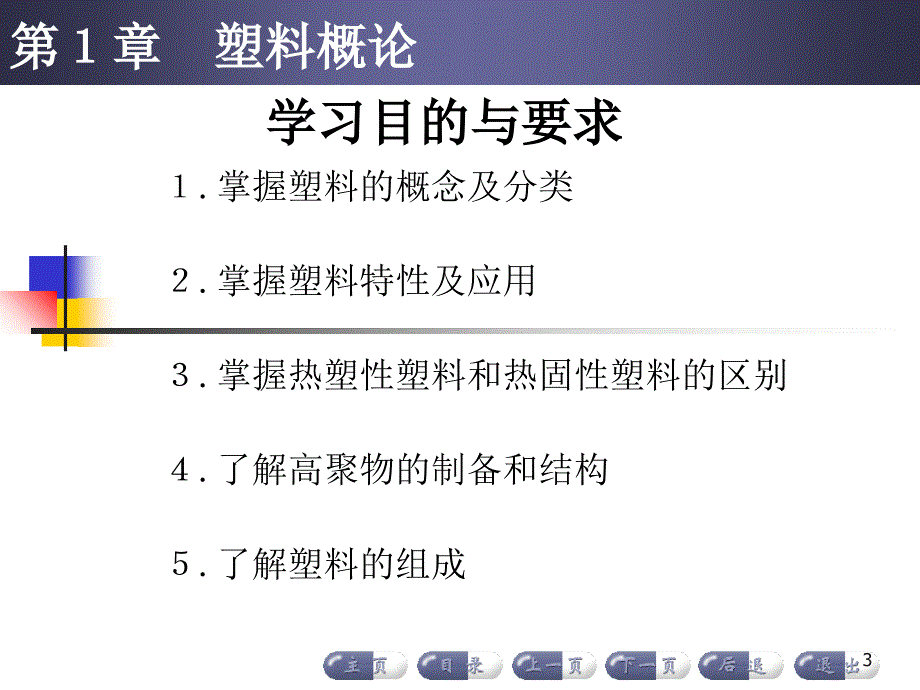 塑料成型工艺及模具设计_第3页