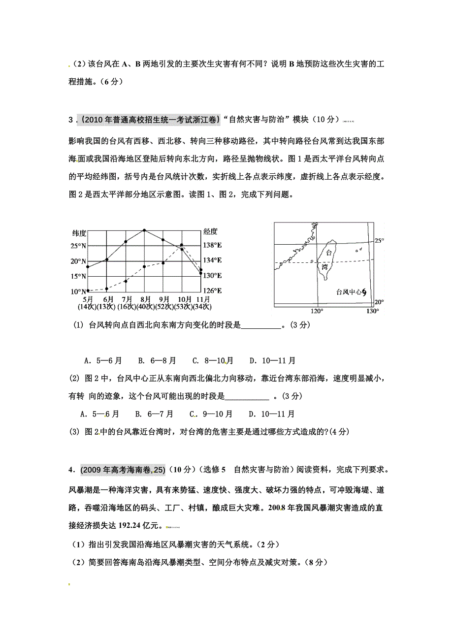 高考地理母题(1956-2012)汇编 考点74 主要自然灾害的类型与分布(学生版).doc_第3页