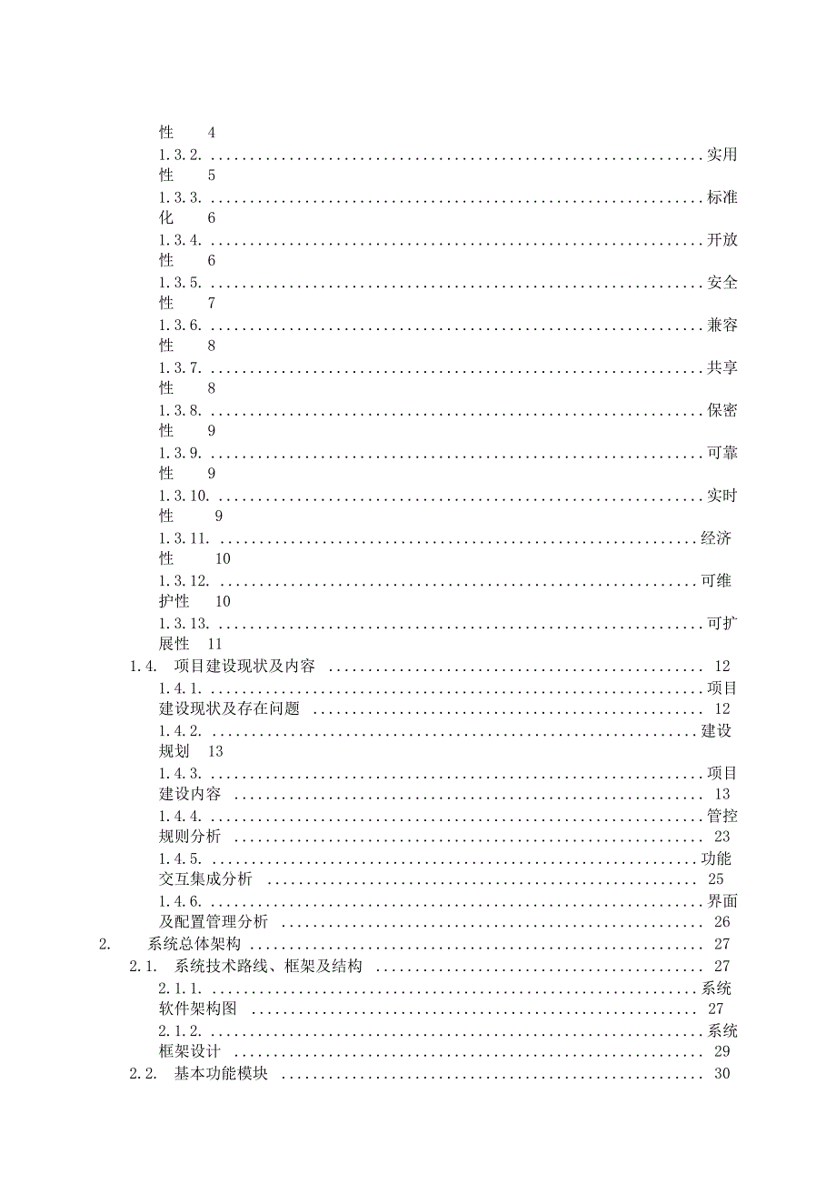 人民医院内控管理系统建设方案_第2页