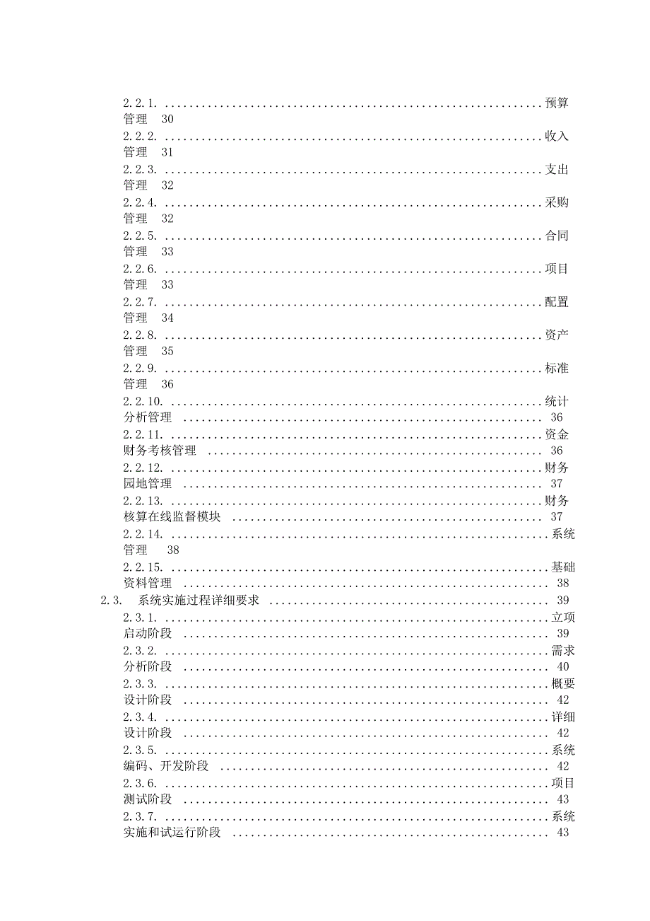 人民医院内控管理系统建设方案_第3页