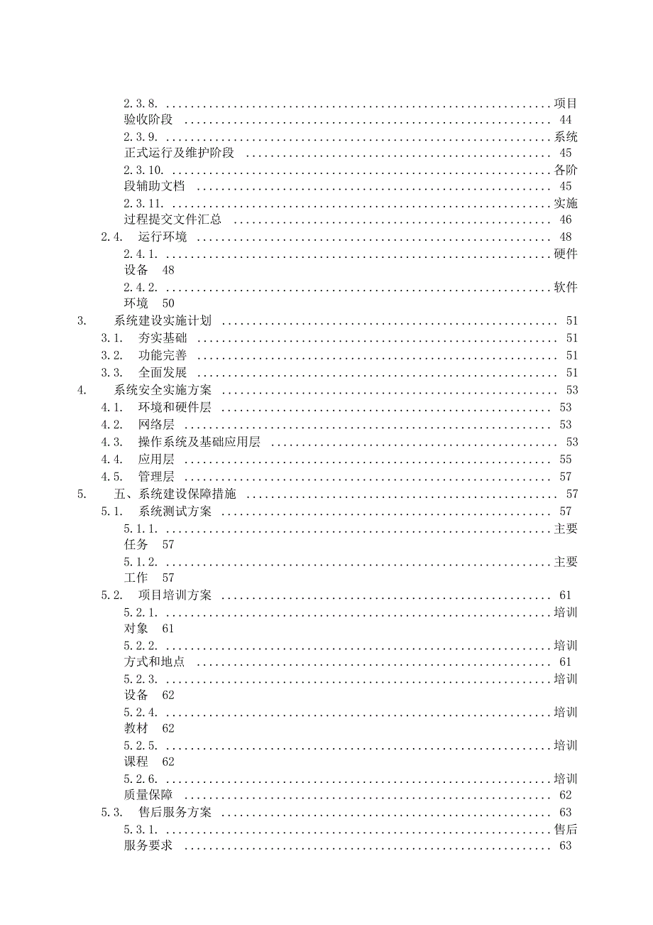 人民医院内控管理系统建设方案_第4页