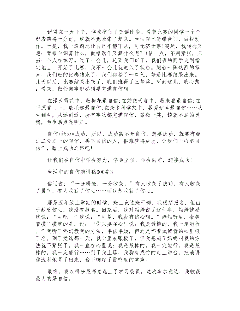 生活中的自信演讲稿600字初中_第2页