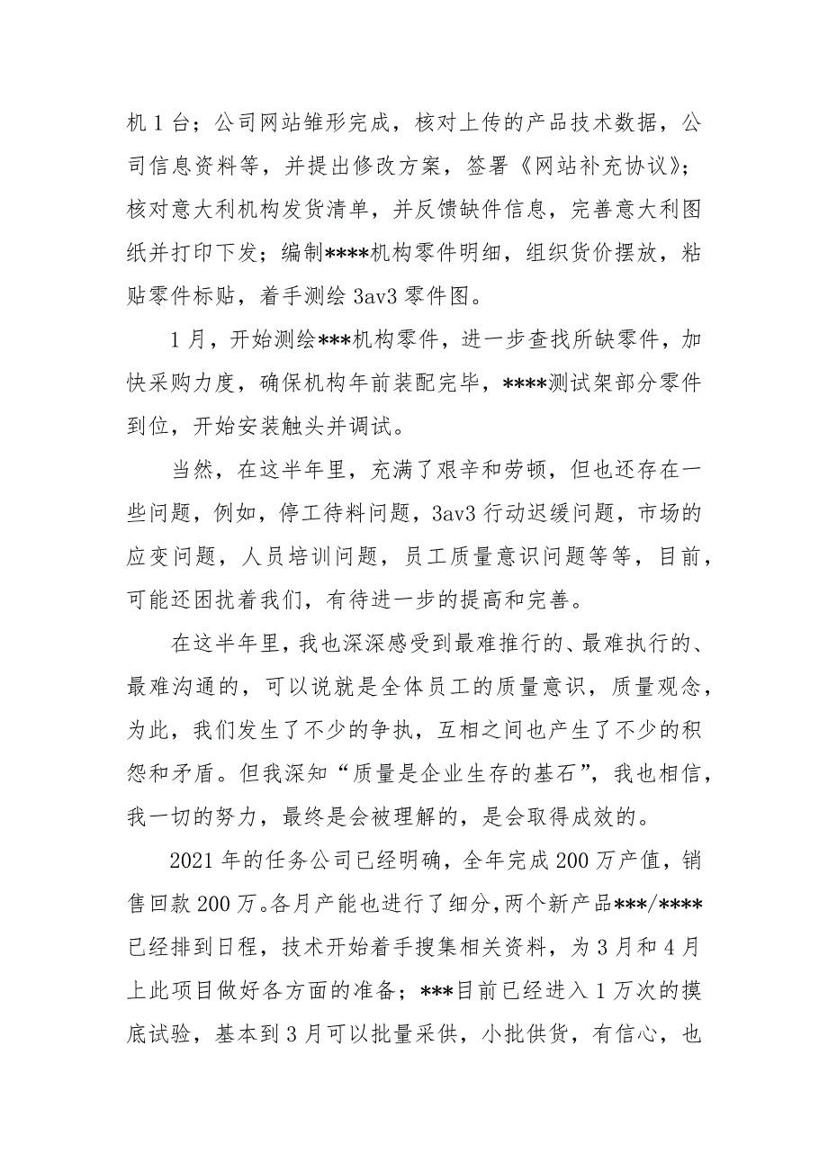 生产装配人员2021年工作总结及2022年工作计划.docx_第4页