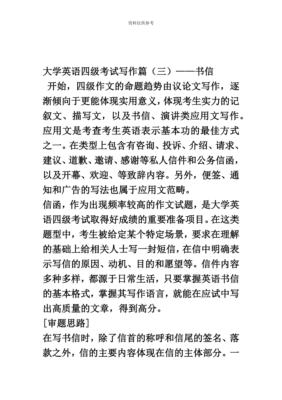 大学英语四级考试写作篇34_第2页