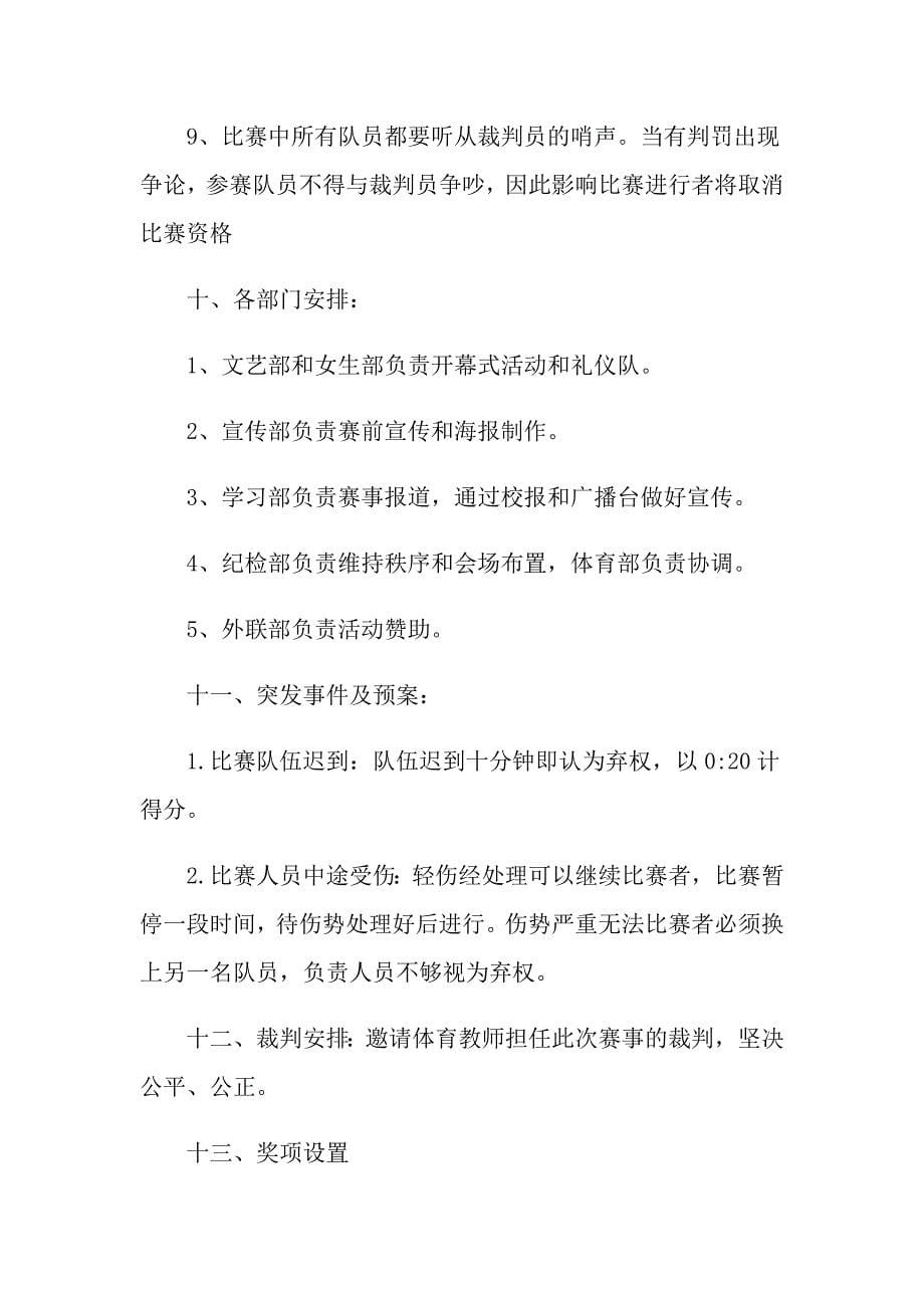 篮球活动周的策划书_第5页