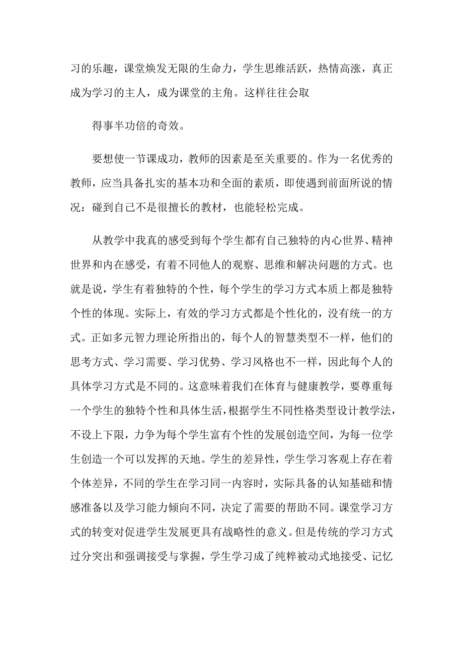 2023年高中体育教学反思15篇_第2页