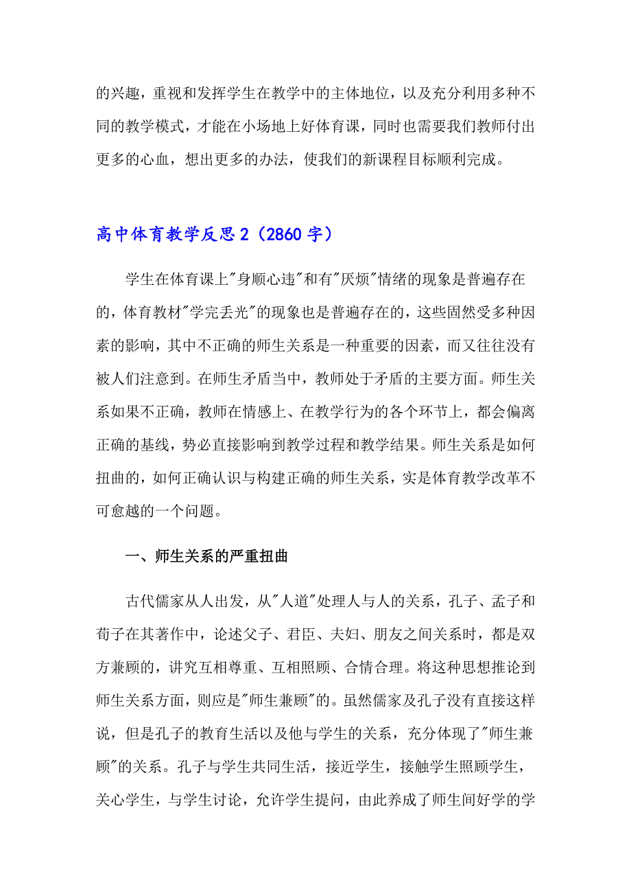 2023年高中体育教学反思15篇_第4页