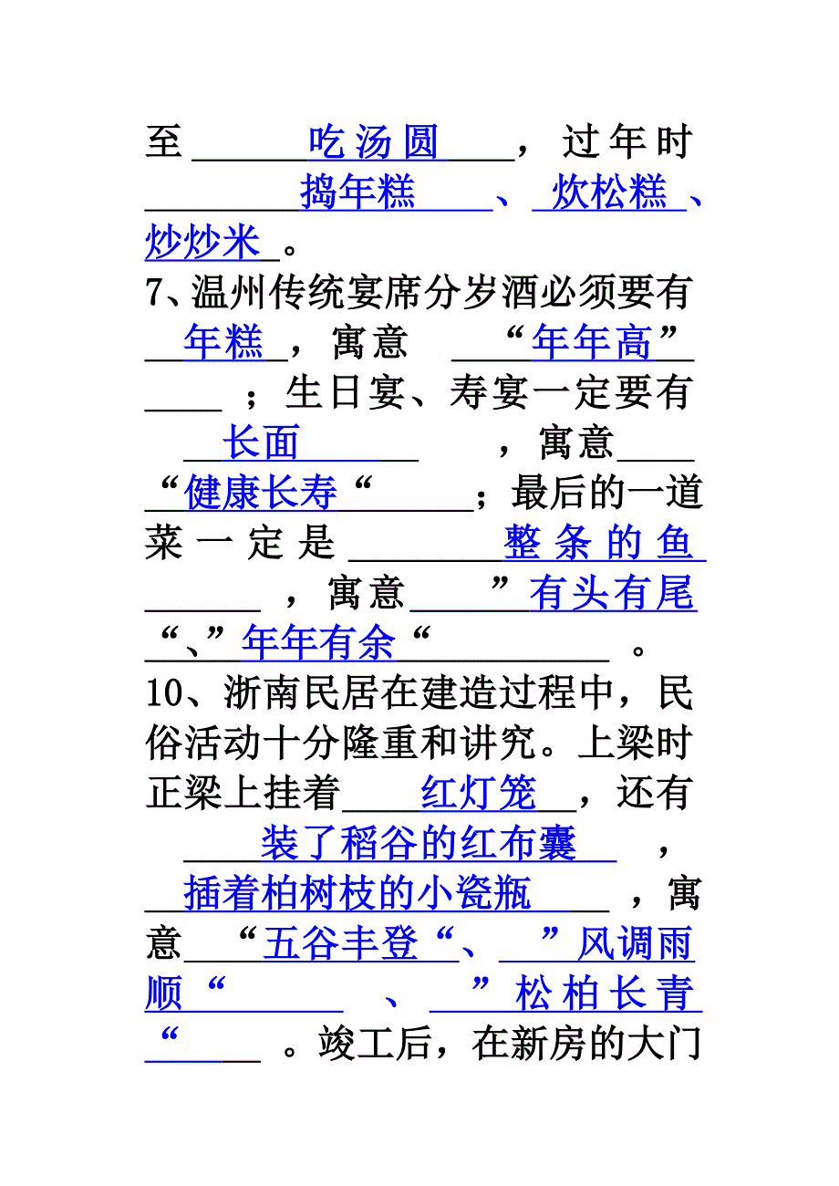 文化温州检测(答案)_第4页