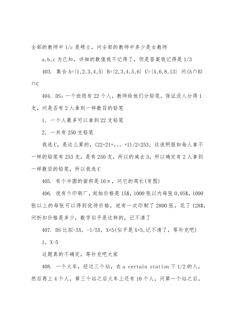 2022年6-7月GMAT数学真题(720)(十六)(2).docx_第2页