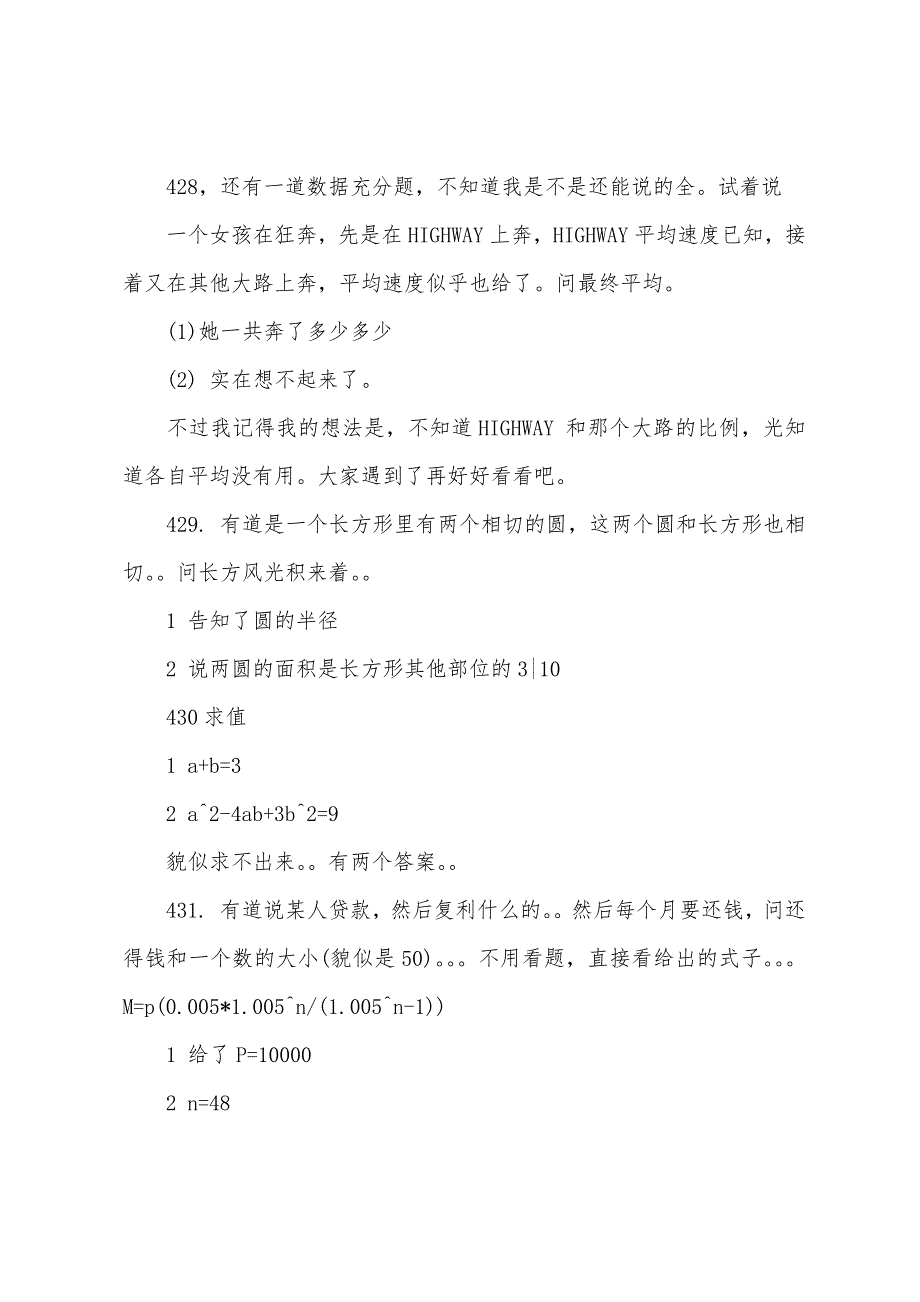 2022年6-7月GMAT数学真题(720)(十六)(2).docx_第5页