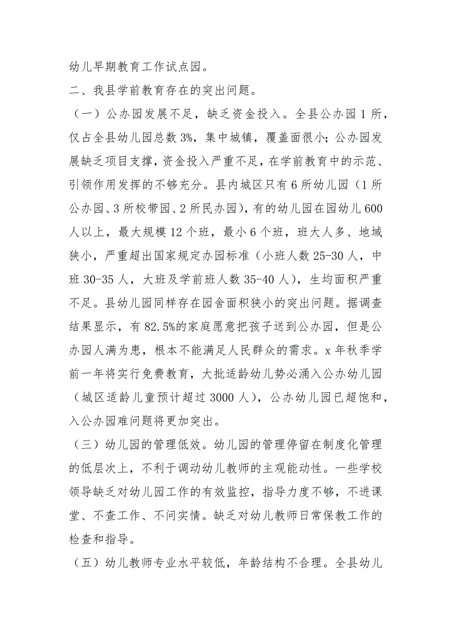 幼儿园学前教育发展现状调研报告-幼儿园发展现状调研报告_第3页