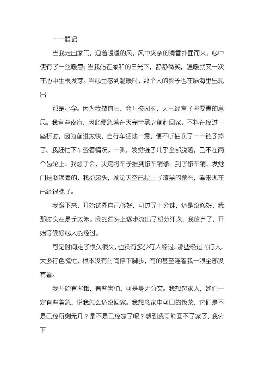 我心中的桃花源作文700字_第5页