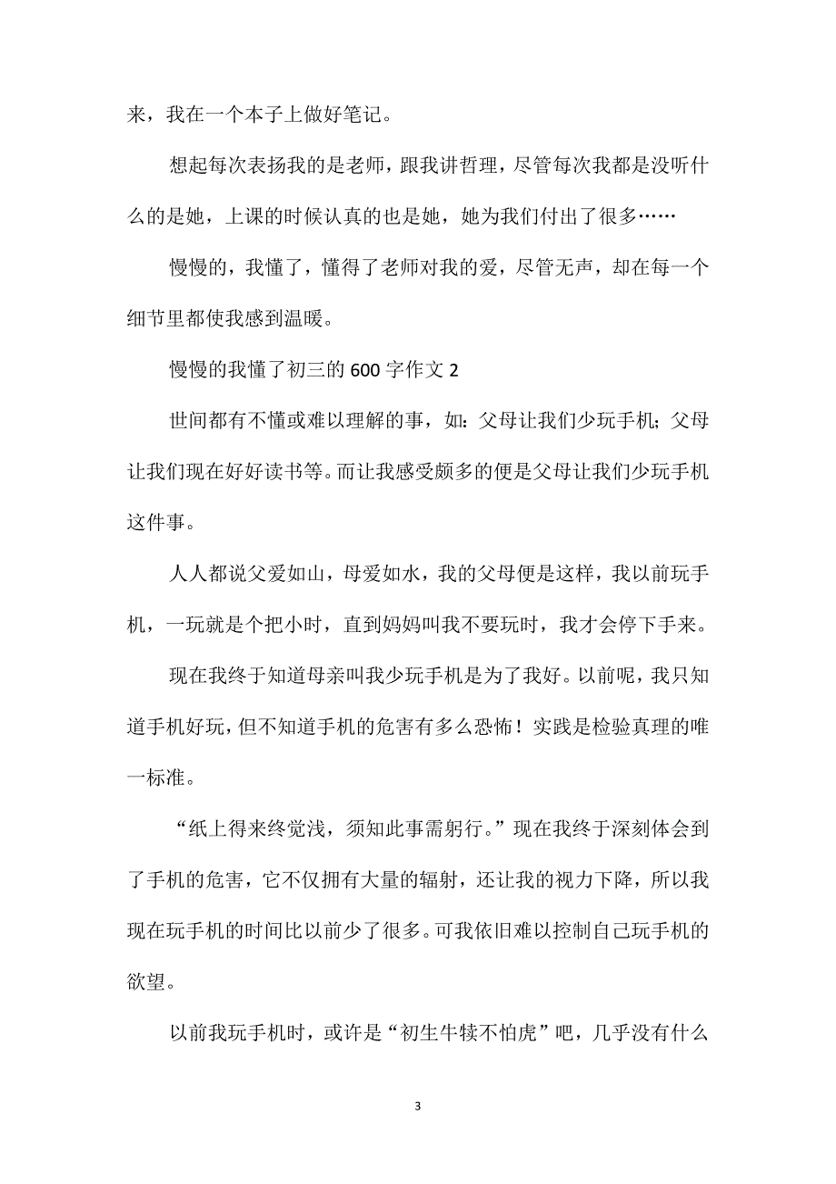 慢慢的我懂了初三的600字作文_第3页