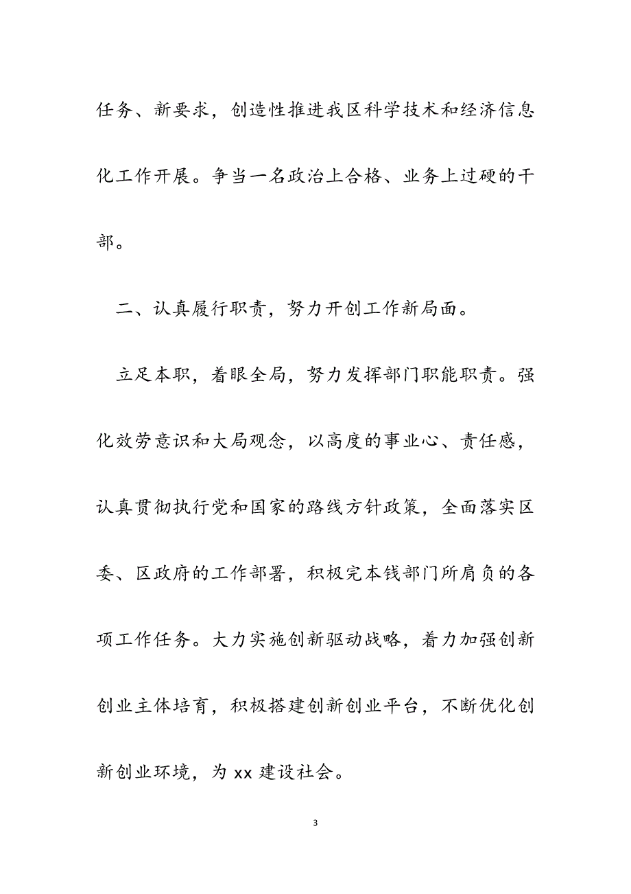 2023年区科学技术和经济信息化局长供职报告.docx_第3页