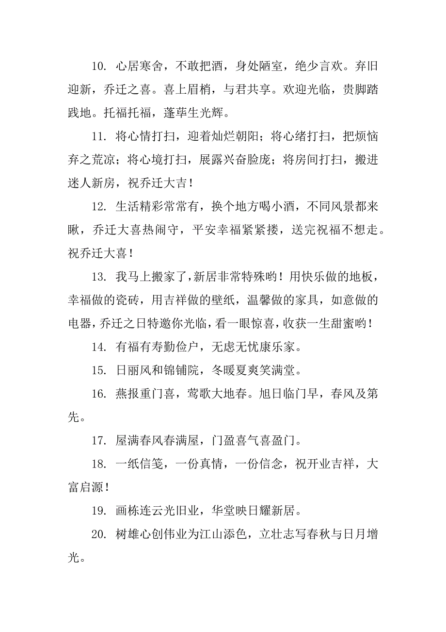 乔迁之喜祝福语大全简单点3篇(祝乔迁之喜祝福语大全)_第2页