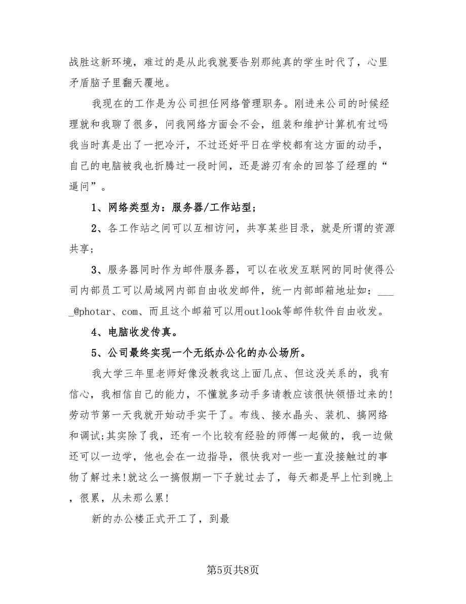 2023年计算机专业学生实习总结报告（4篇）.doc_第5页