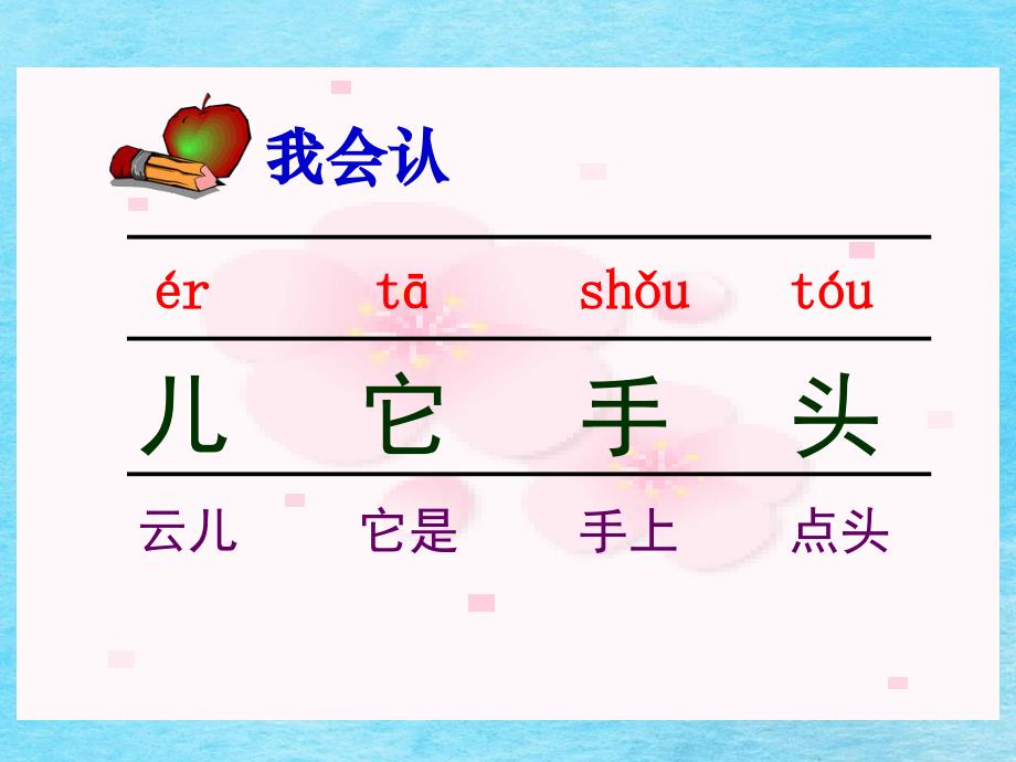 北京版一年级语文上册云儿见它让路ppt课件_第3页