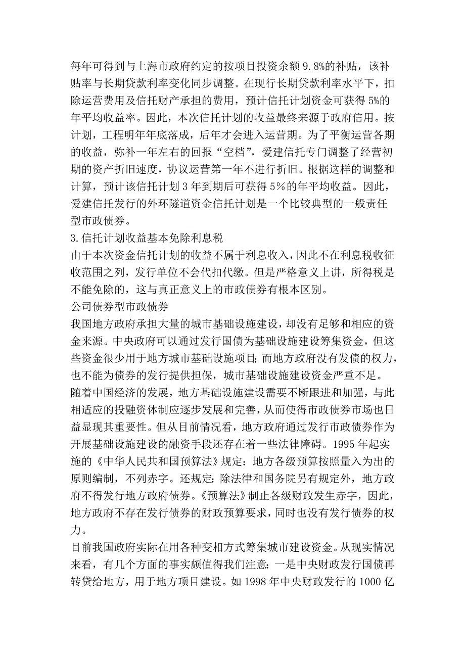 资金信托型市政债券：市政建设融资的新渠道.doc_第3页