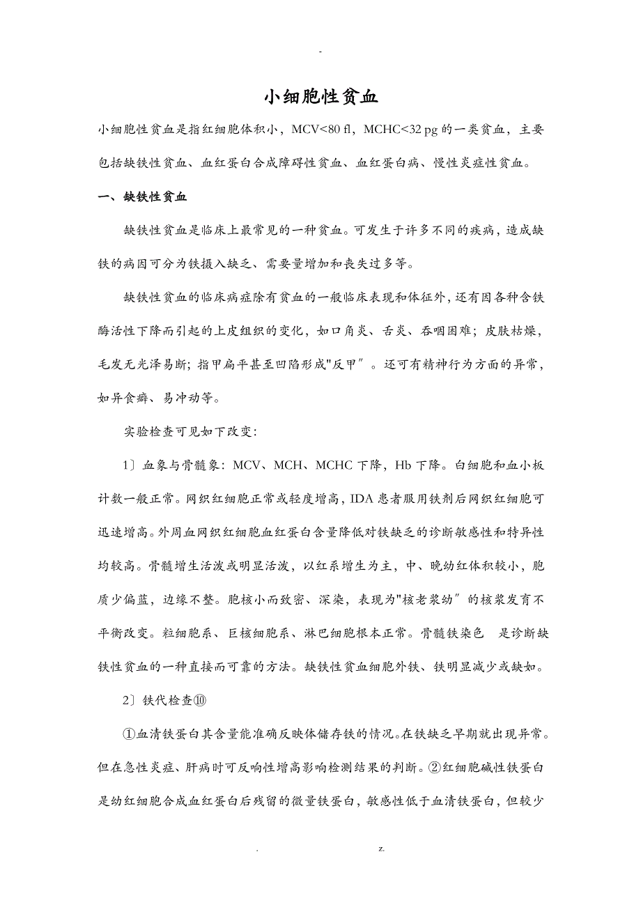 小细胞性贫血_第1页