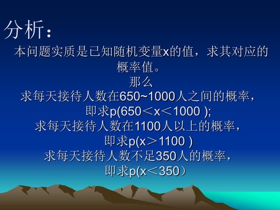 体育统计6正态分布_第5页