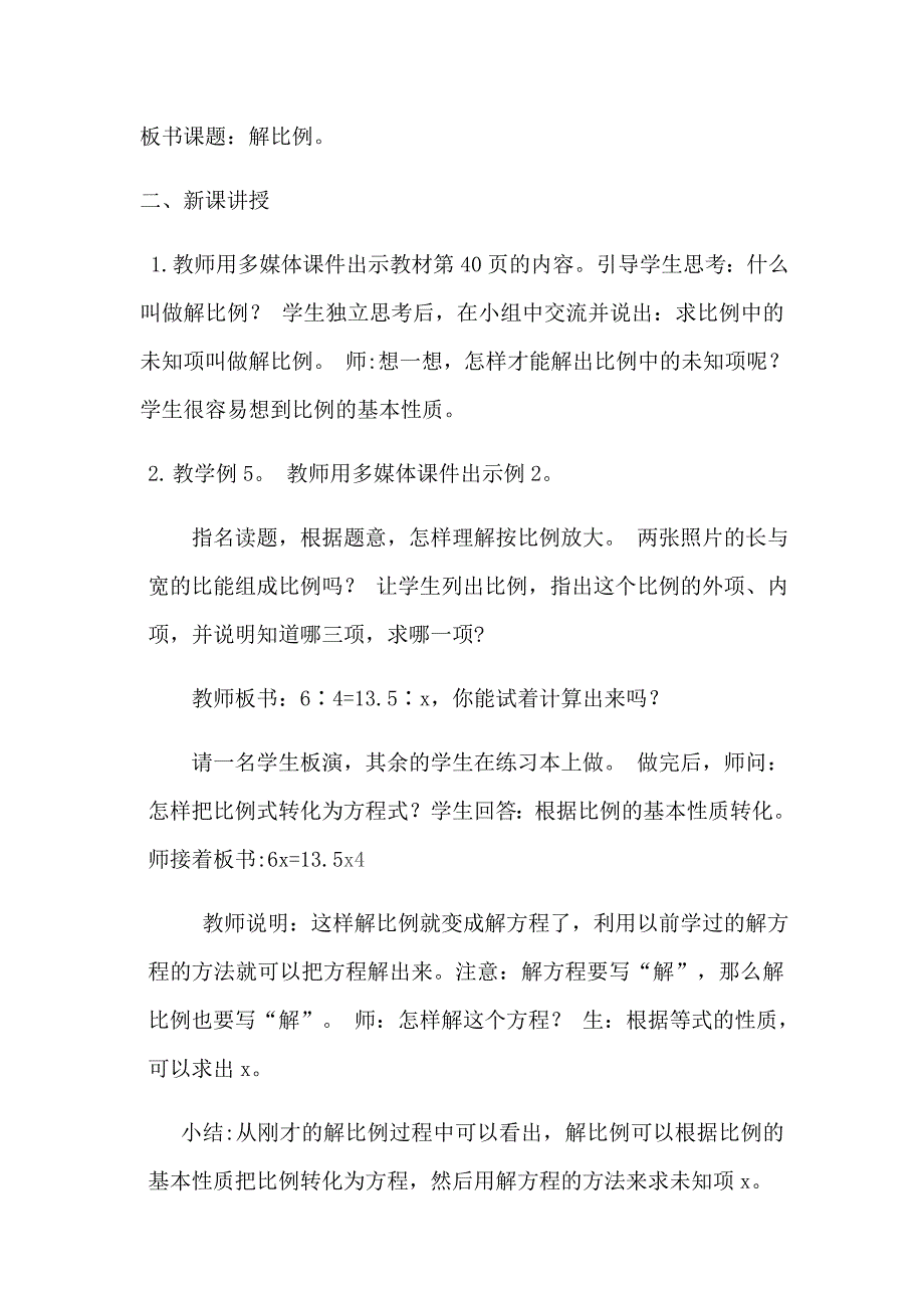 《解比例》教学设计[2].docx_第2页