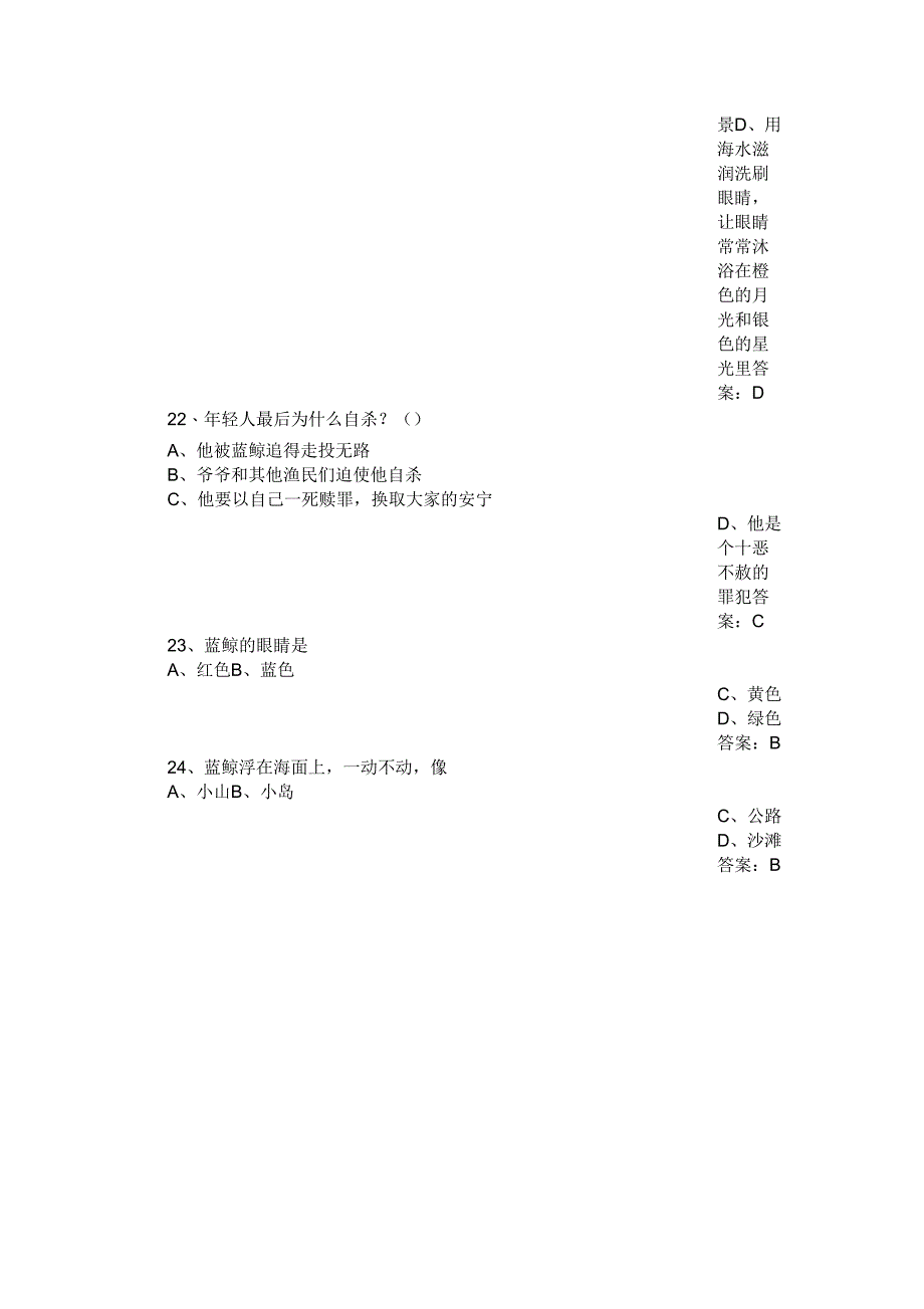 《蓝鲸的眼睛》测试题及答案_第4页