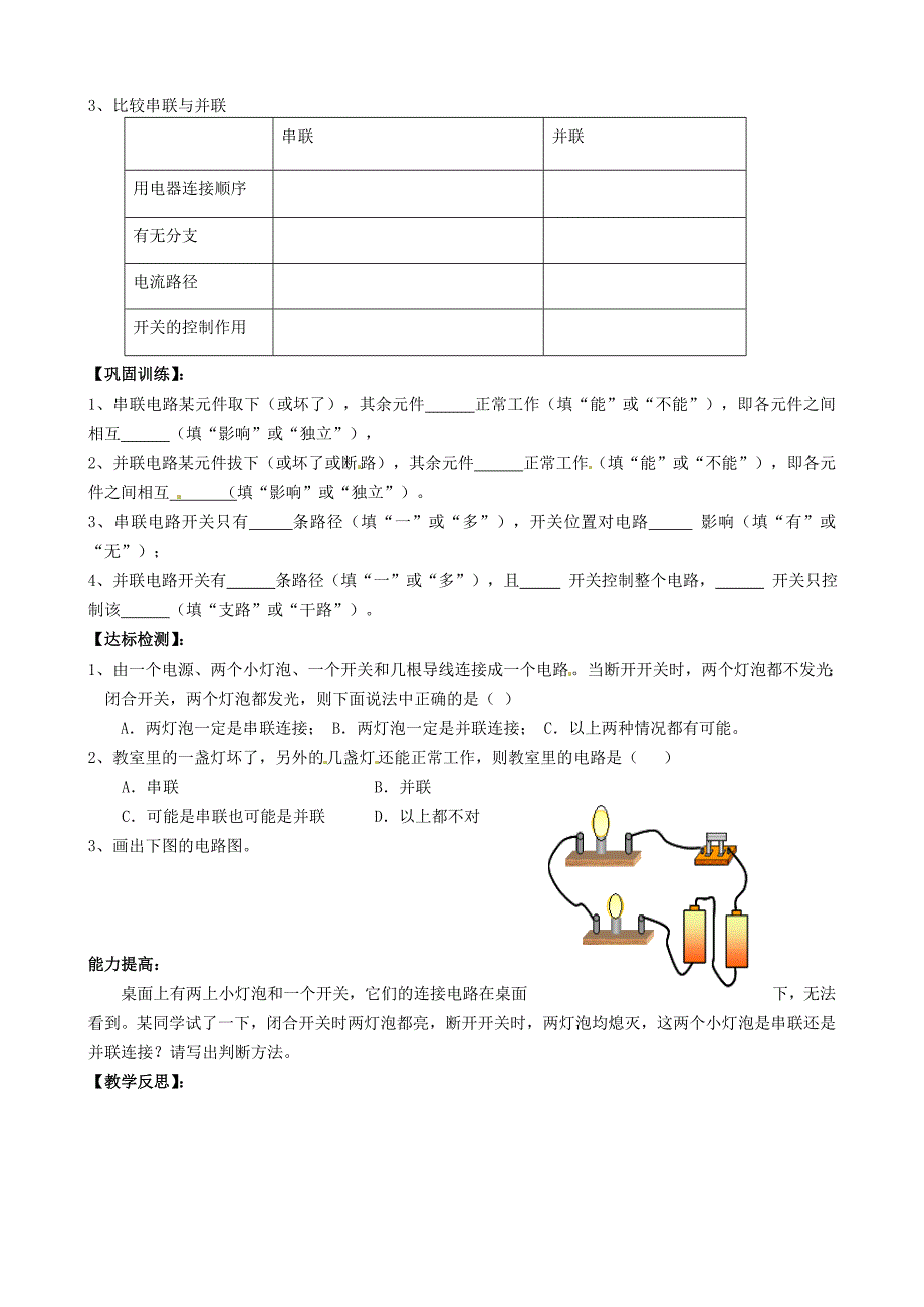 山东省文登市九年级物理《串联和并联》学案(无答案)鲁教版_第2页