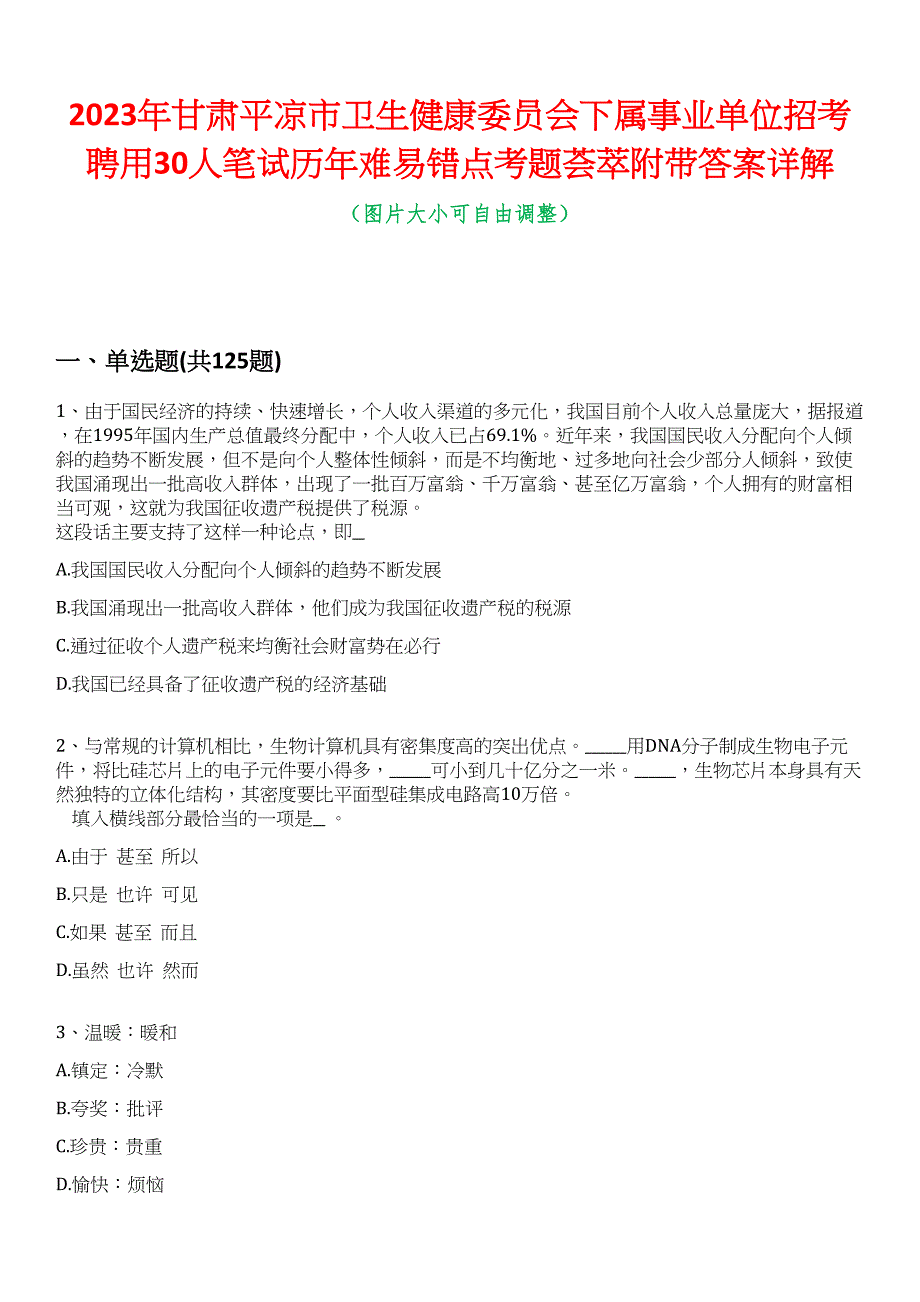 2023年甘肃平凉市卫生健康委员会下属事业单位招考聘用30人笔试历年难易错点考题荟萃附带答案详解_第1页