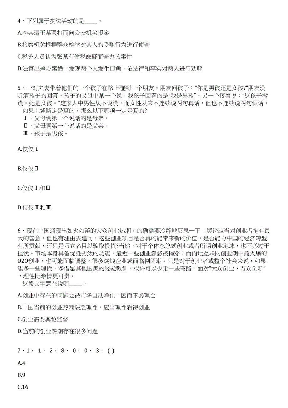 2023年甘肃平凉市卫生健康委员会下属事业单位招考聘用30人笔试历年难易错点考题荟萃附带答案详解_第2页