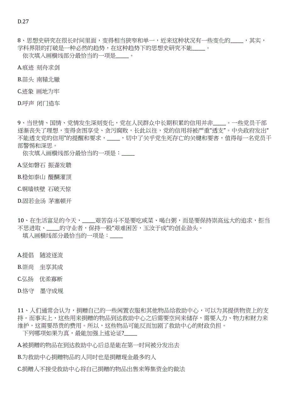 2023年甘肃平凉市卫生健康委员会下属事业单位招考聘用30人笔试历年难易错点考题荟萃附带答案详解_第3页