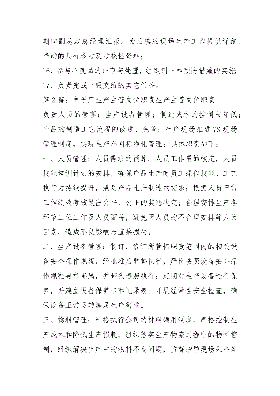 电子厂生产部包装岗位职责（共6篇）_第3页