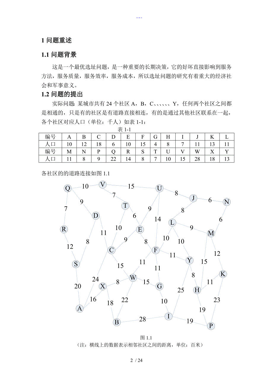 选址问题数学模型_第2页