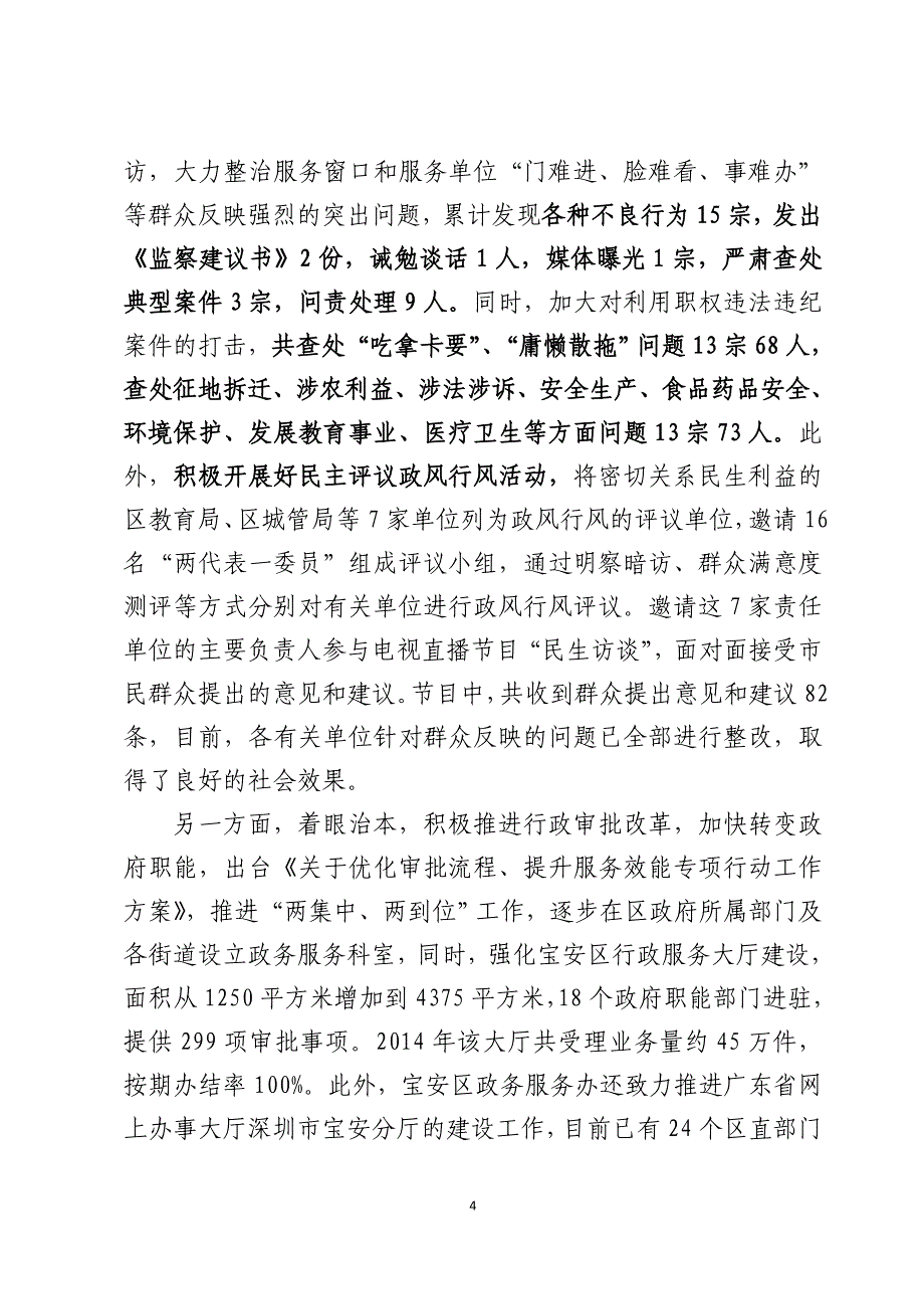 宝安区开展四风突出问题专项整治情况_第4页