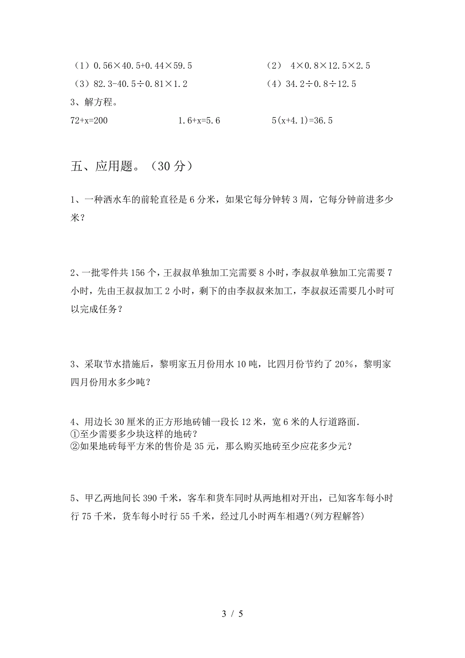 泸教版六年级数学(下册)第一次月考考试及答案.doc_第3页