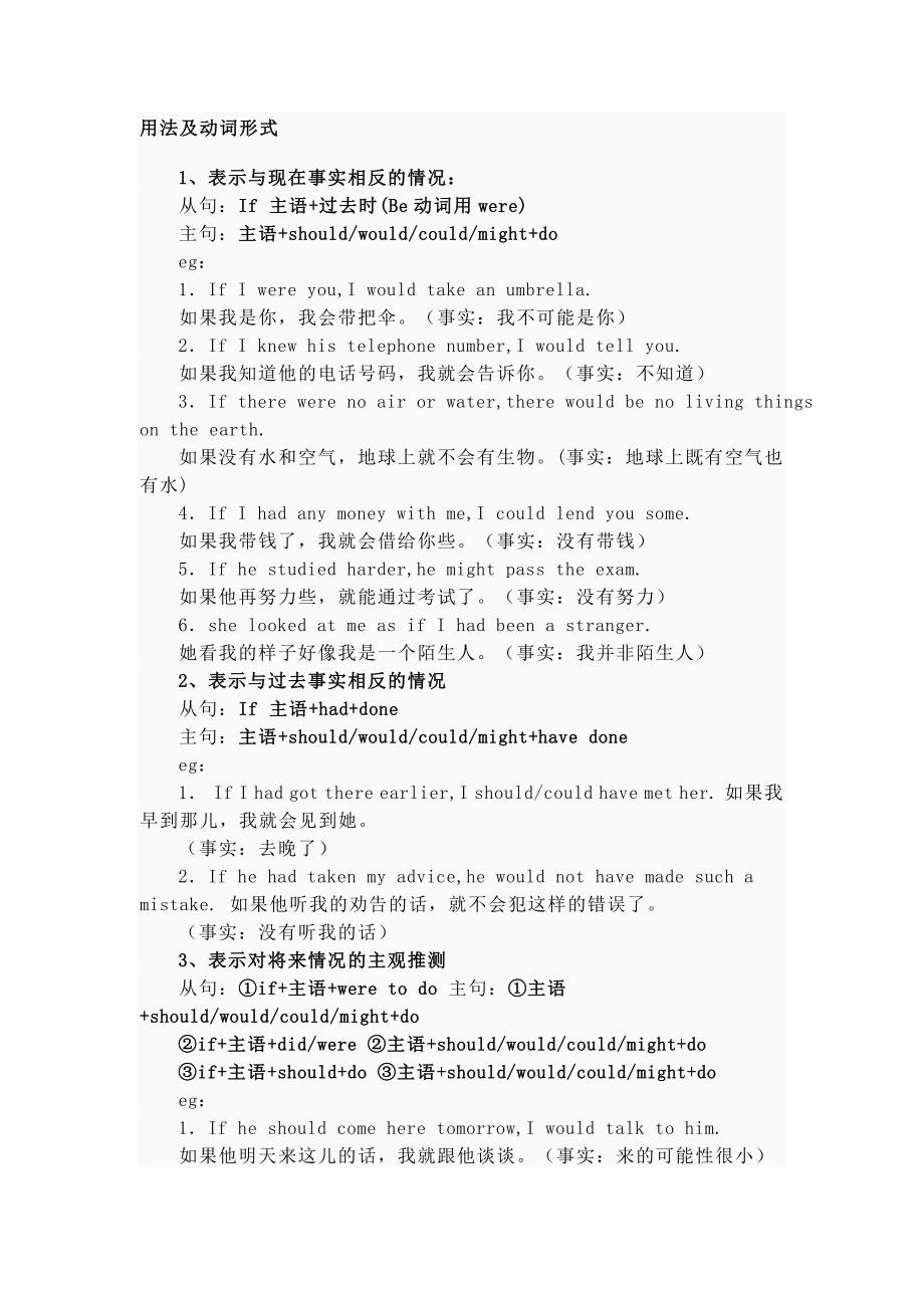 虚拟语气用法及动词形式.doc_第1页