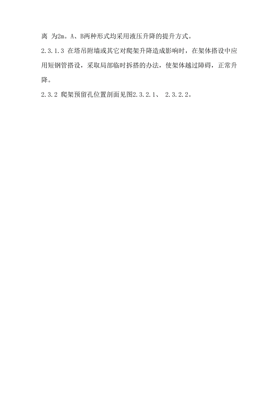 8、外爬架、脚手架_第2页