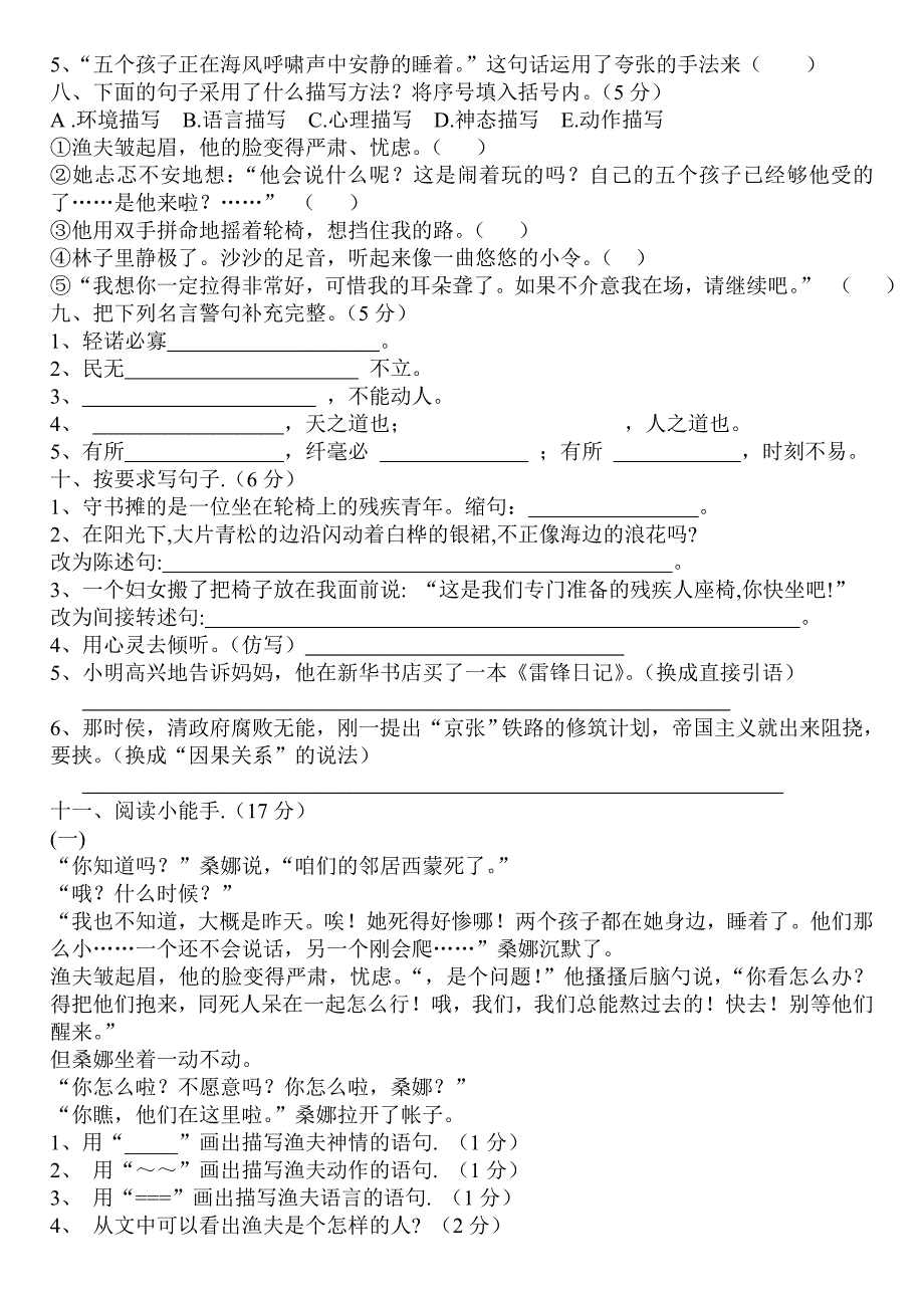 小学语文第十一册第三单元试卷_第2页