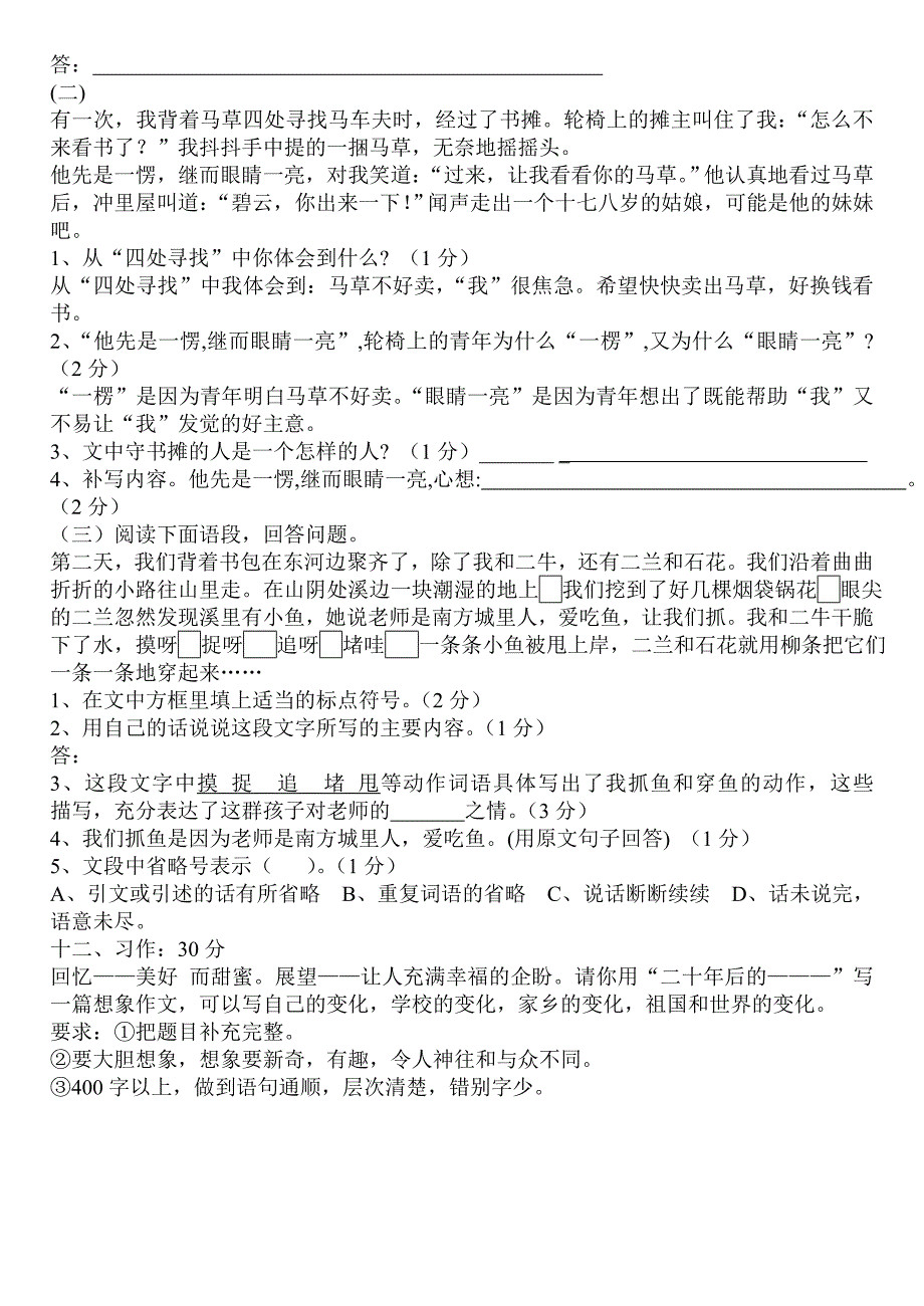 小学语文第十一册第三单元试卷_第3页