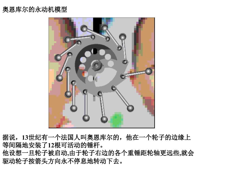 第一类永动机_第4页