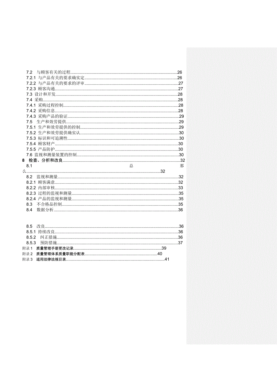 质量方针和质量目标及质量管理体系策划（制度范本、格式）_第4页