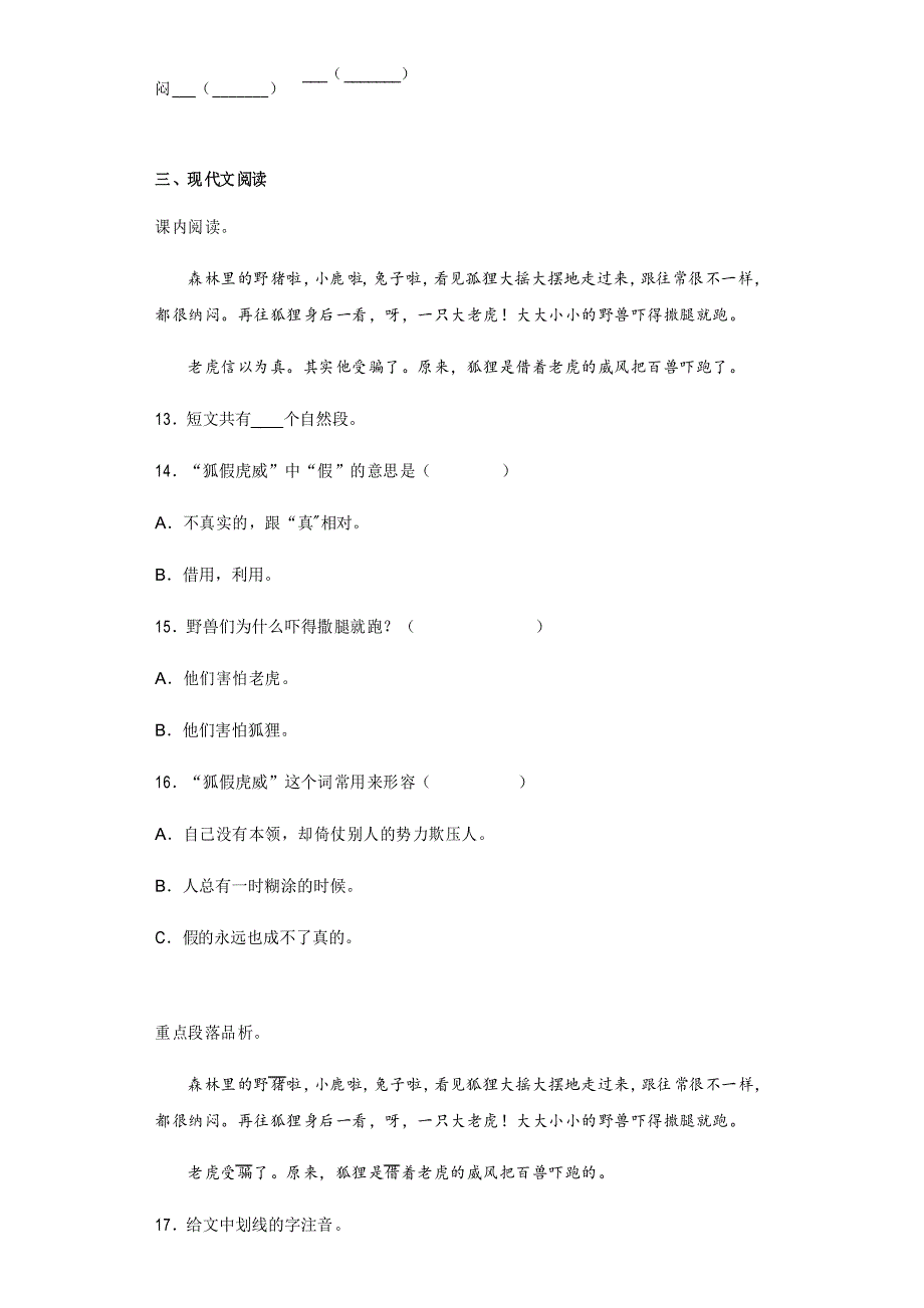 22.狐假虎威同步练习_第3页