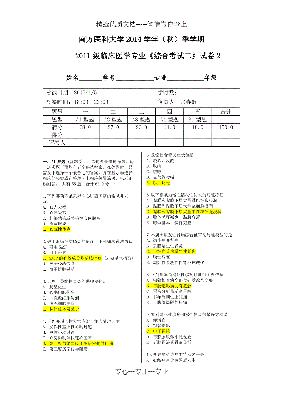 2014秋综合考试二笔试临床_第1页