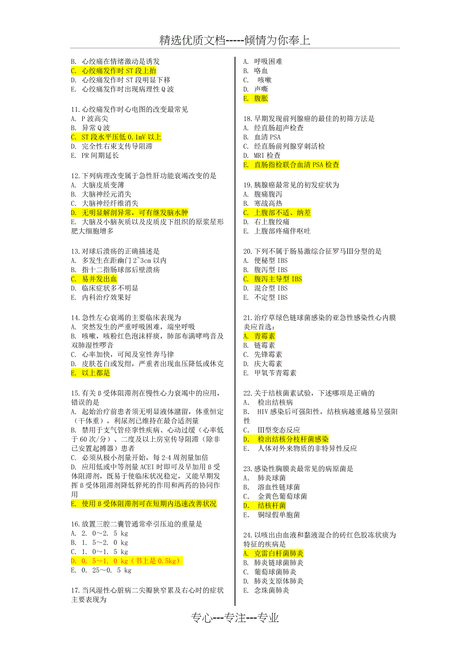 2014秋综合考试二笔试临床_第2页