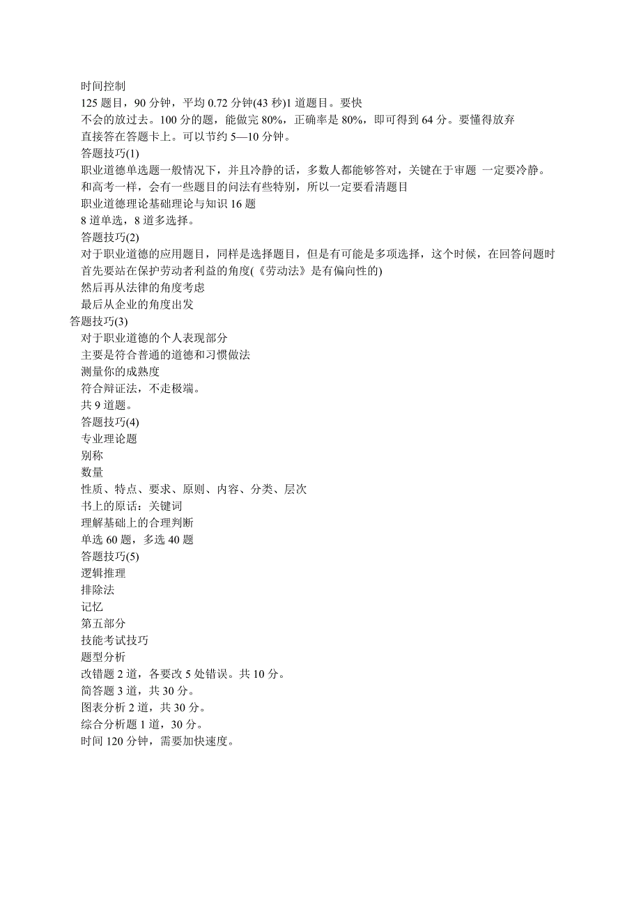 2010助理人力资源师考试的命题思路和答题要求_第4页