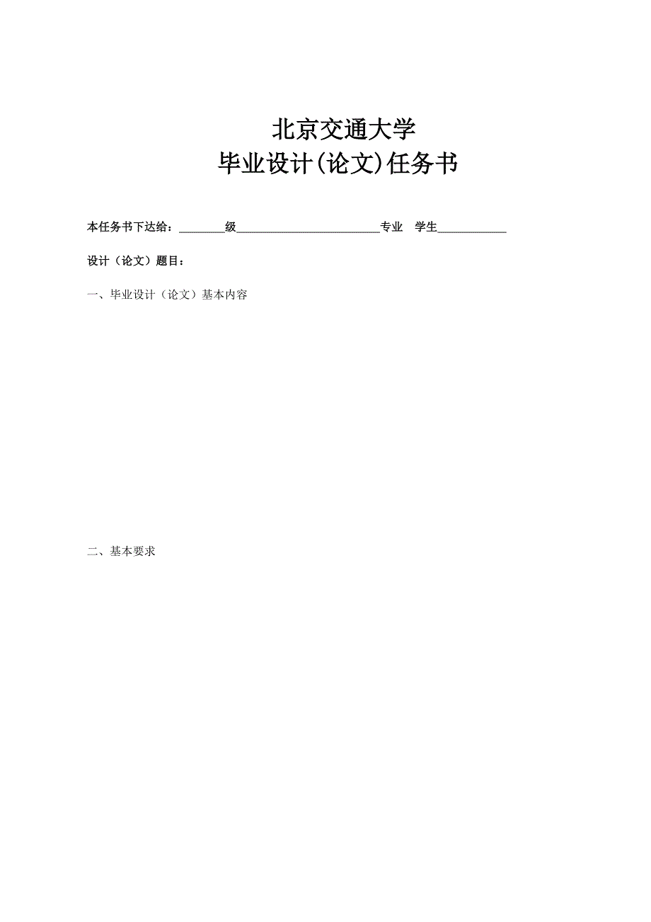 牵引变电所常见故障判断及处理方法.doc_第4页